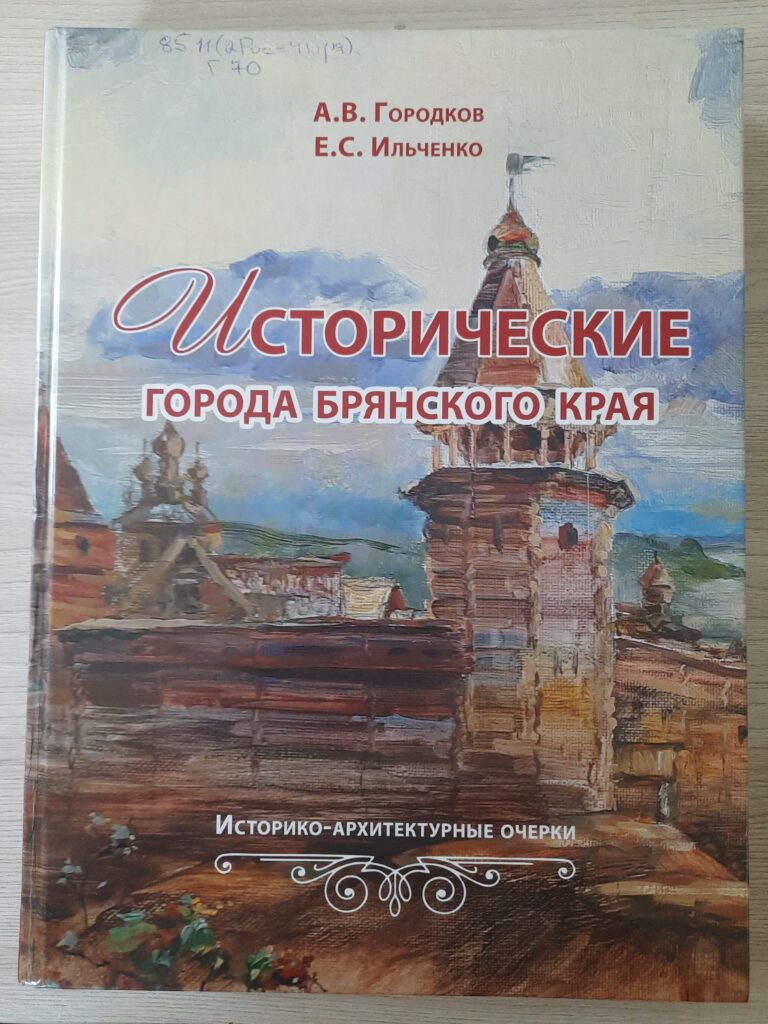 В фонде Мглинской библиотеки — новая книга