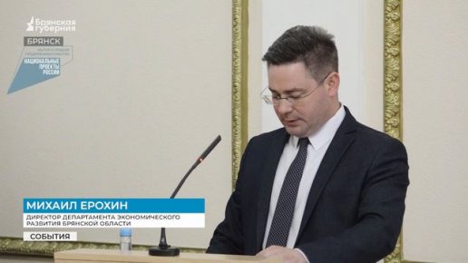 В Брянске подвели итоги нацпроекта «Малое и среднее предпринимательство» за 2023 год
