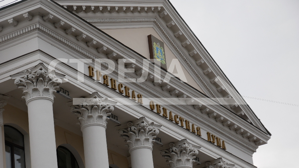 В Брянске сразу несколько законопроектов депутаты поддержали в трех чтениях