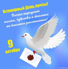 Руководство Мглинского района поздравляет сотрудников почты с профессиональным праздником