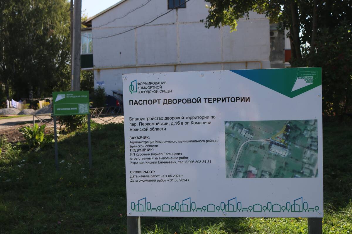 В брянских Комаричах приступили к благоустройству дворовых территорий