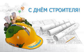 Руководсдство Мглинского района поздравляет строителей с профессиональным праздником