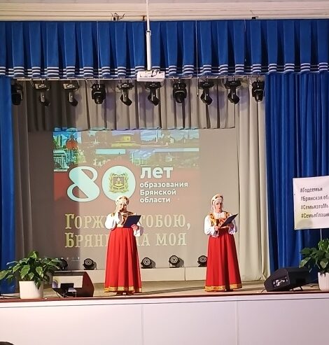 В Доме культуры г. Мглина прошло мероприятие «Горжусь тобой, мой Брянский край!»