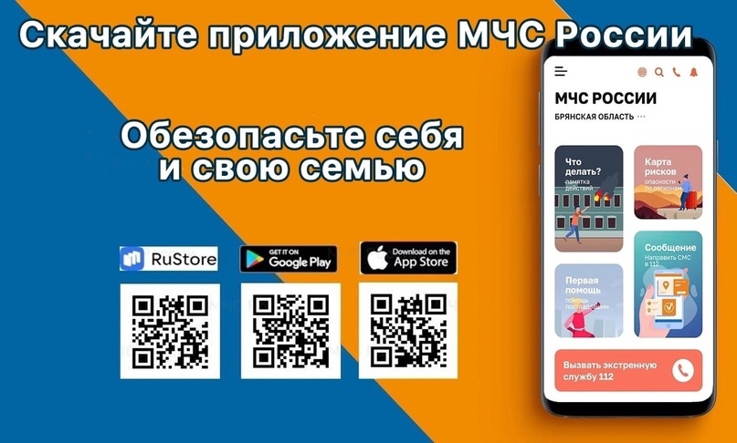 Мглинчанам рассказывают о мобильном приложении «МЧС России»