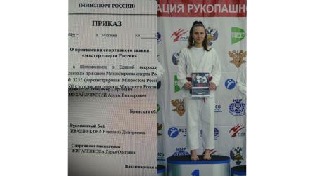 Двум брянским спортсменкам присвоено звание «Мастер спорта России»