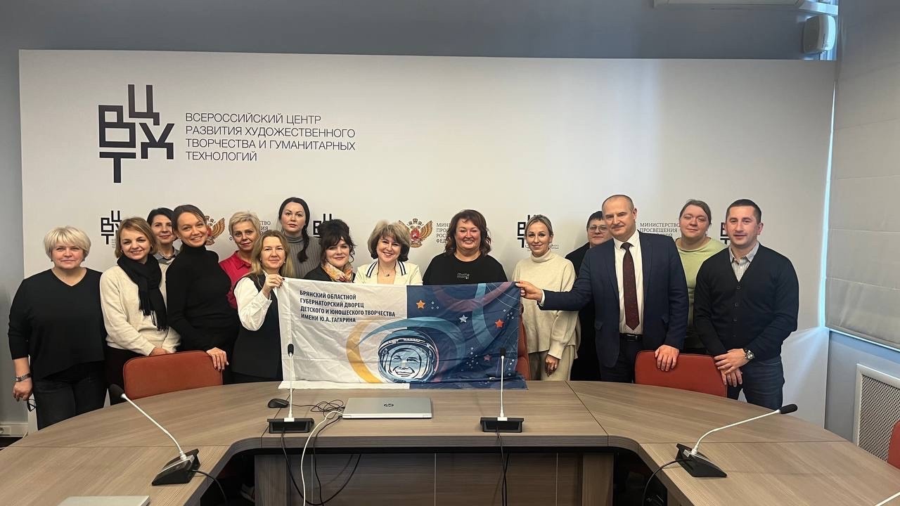 Сотрудники Брянского губернаторского Дворца посетили ВЦХТ Минпросвещения РФ