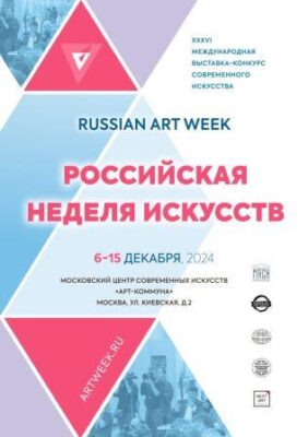 Брянцам рассказали о Международной выставке-конкурсе современного искусства «Российская Неделя Искусств»