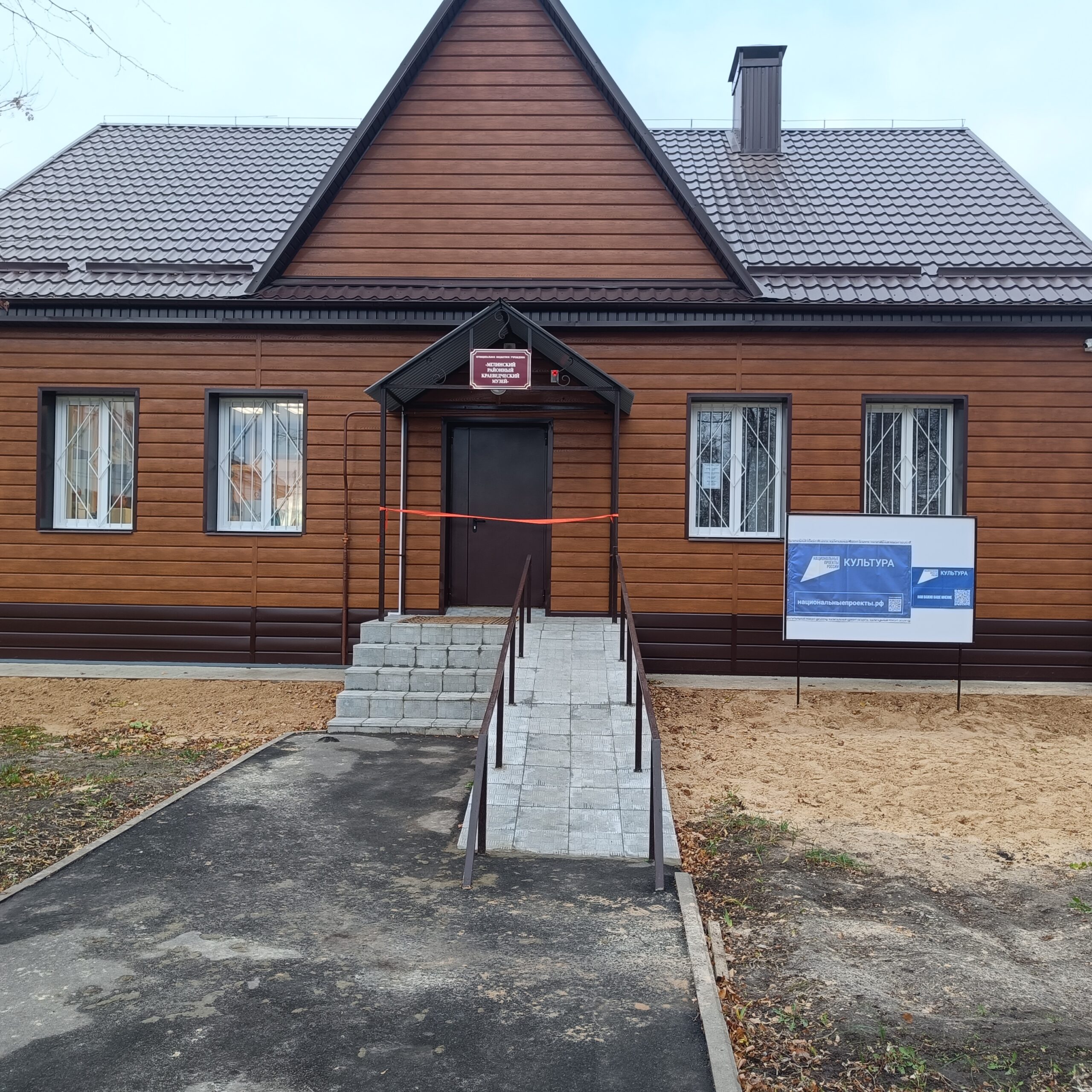 В Мглине торжественно открыли обновленный Мглинский краеведческий музей