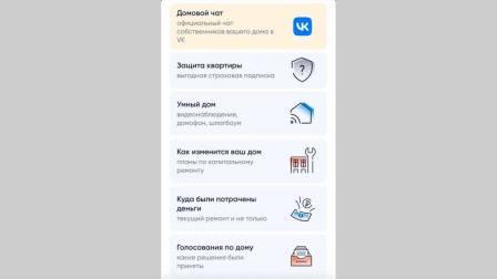Приложение «Госуслуги.Дом» позволяет брянцам легко управлять домом с помощью телефона