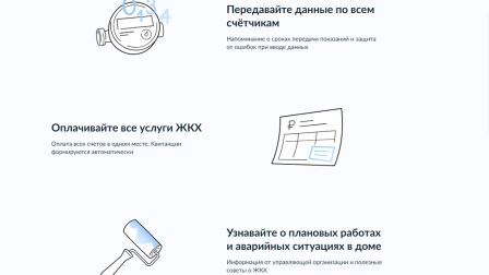 Брянцы решают бытовые вопросы с помощью приложения «Госуслуги. Дом»