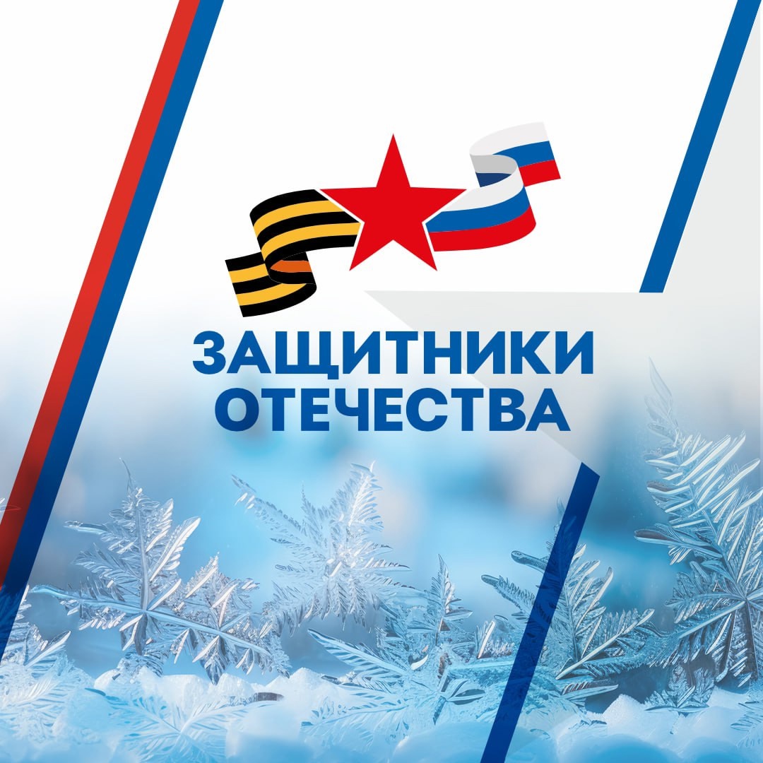 Фонд «Защитники Отечества»