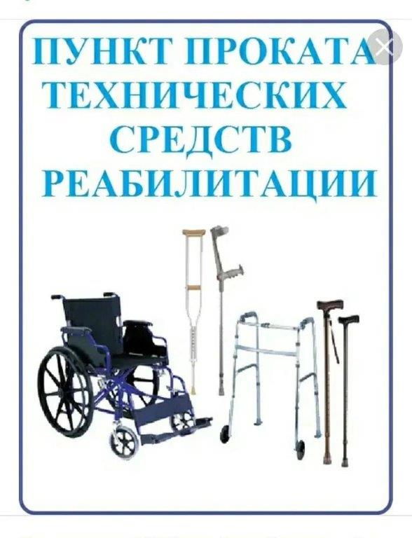 В Мглинском КЦСОН функционирует пункт проката технических средств реабилитации