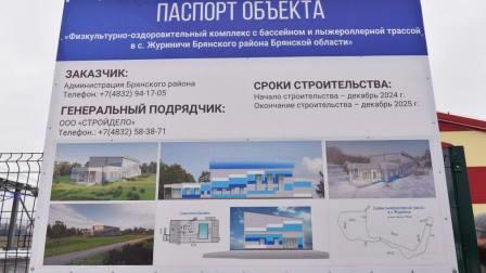 В брянских Журиничах создают спортивный городок