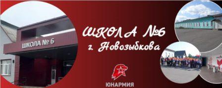 Второй этап капитального ремонта школы № 6 города Новозыбкова Брянской области