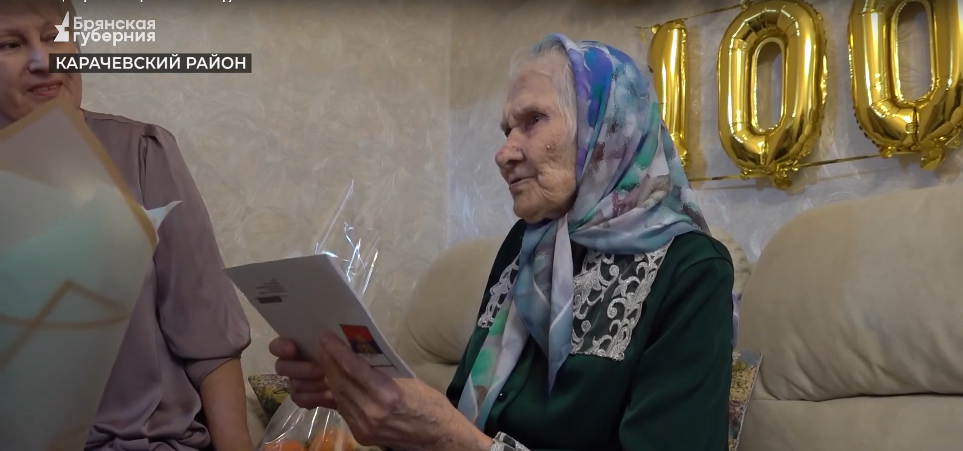 Жительница Карачевского района Брянской области Татьяна Брусенкова отметила вековой юбилей