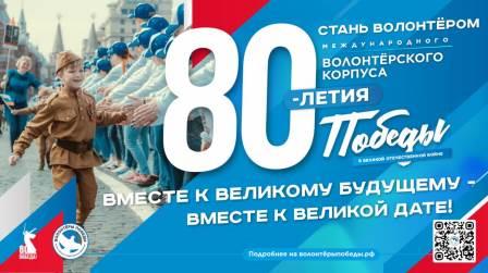 Как жителям Брянской области примкнуть к рядам «Волонтёров Победы»?