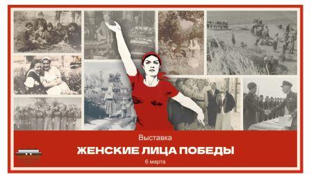 Брянцам рассказали о выставке «Женские лица Победы»