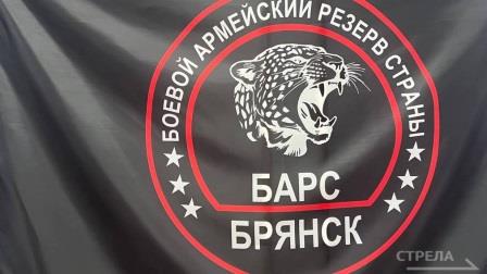 В отряд «БАРС-Брянск» набирают добровольцев