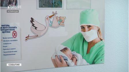 В брянских Клинцах открылась служба по подготовке семьи к рождению ребёнка