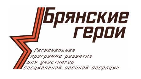 На проект «Брянские Герои» подано более 250 заявок