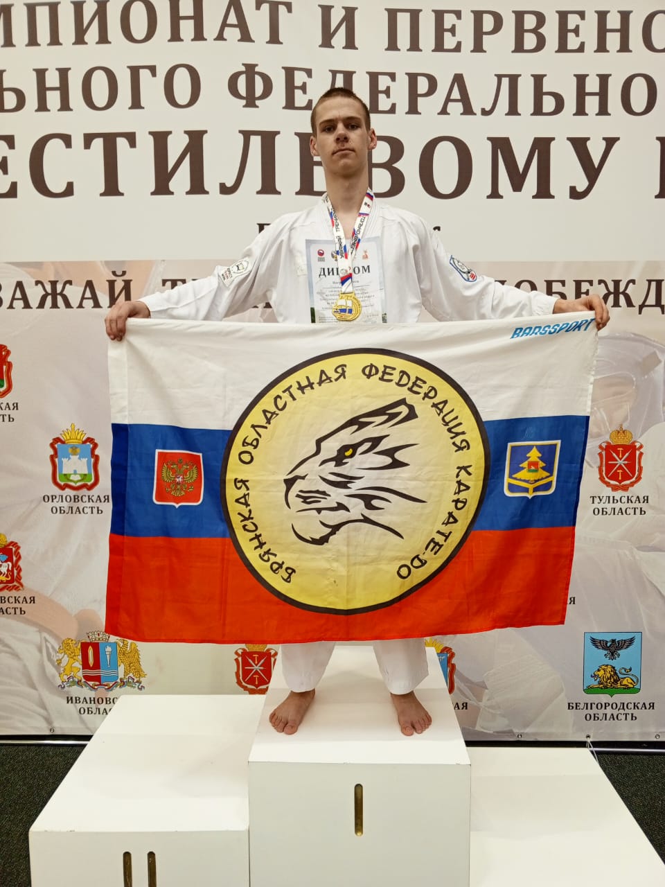 Мглинчанин Михаил Жевна — чемпион Чемпионата и первенства ЦФО по Всестилевому каратэ