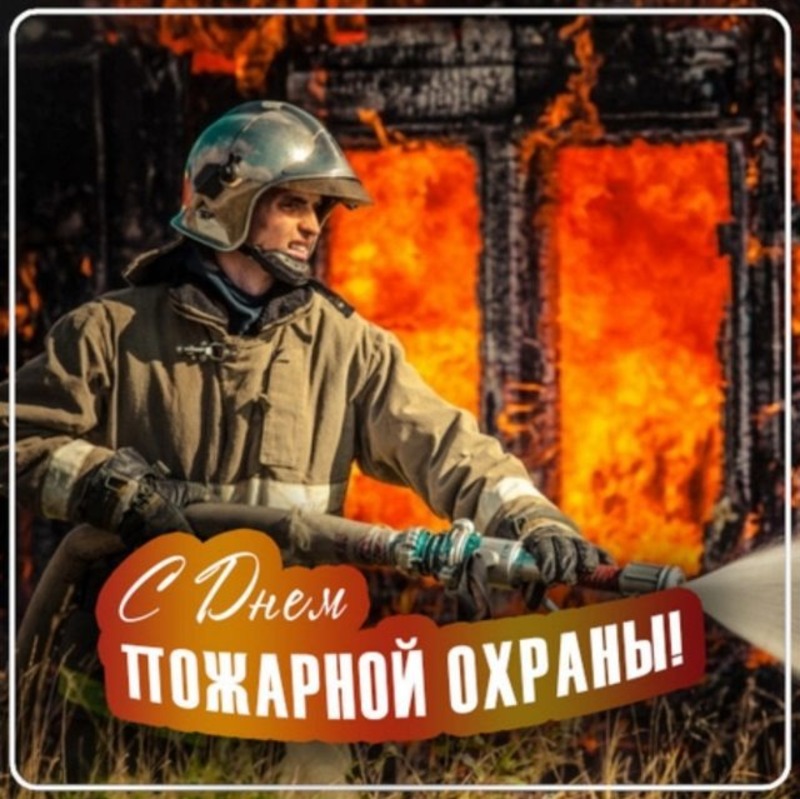 Руководители Мглинского района поздравляют с Днем пожарной охраны