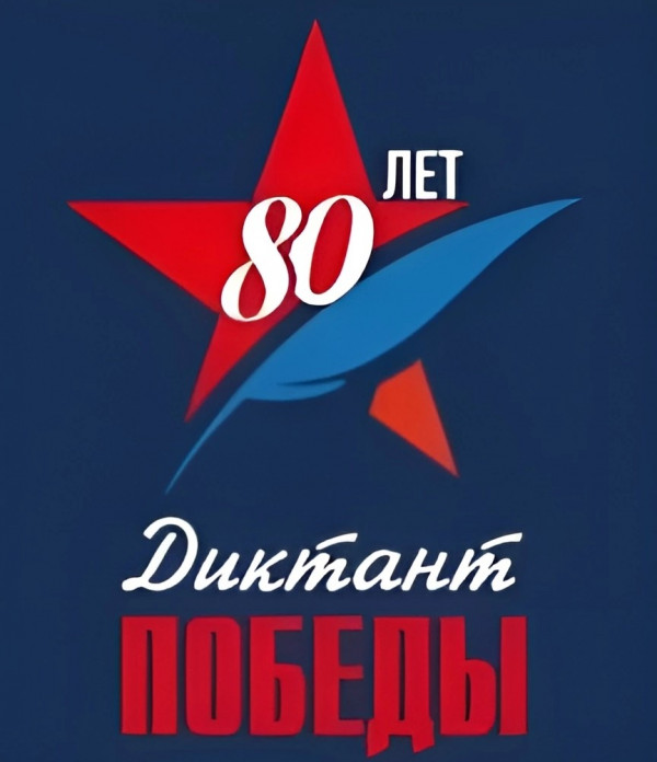 Мглинская центральная библиотека станет площадкой «Диктанта Победы»