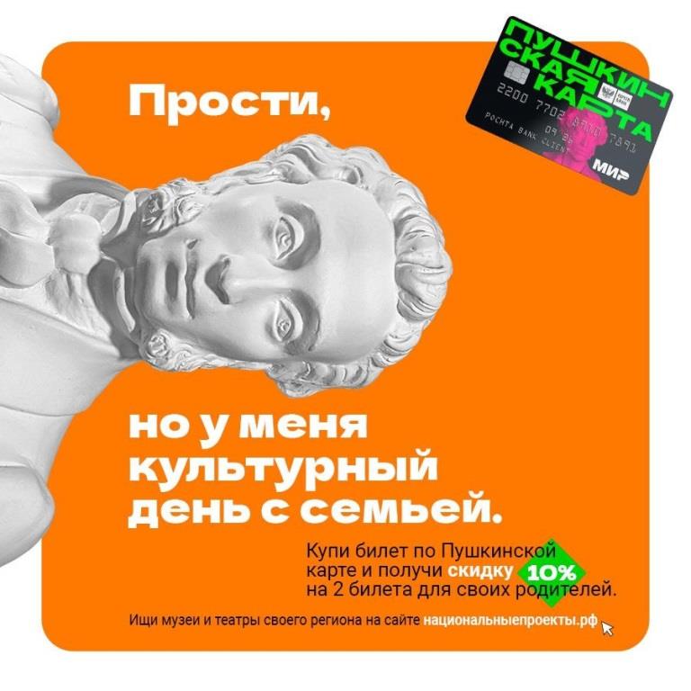 Завершается весенняя акция «Веди родителей в музей» для владельцев Пушкинской карты