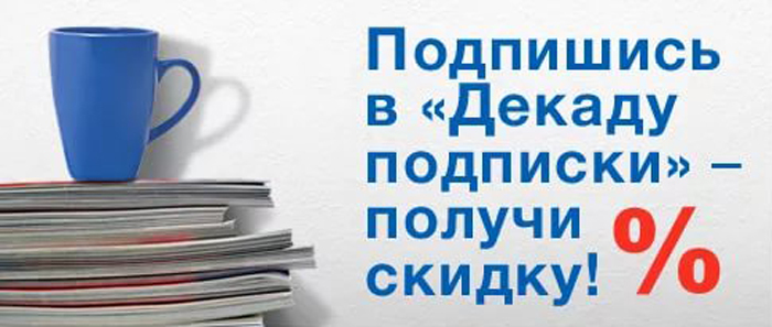 Выписывайте «Мглинские вести» со скидкой