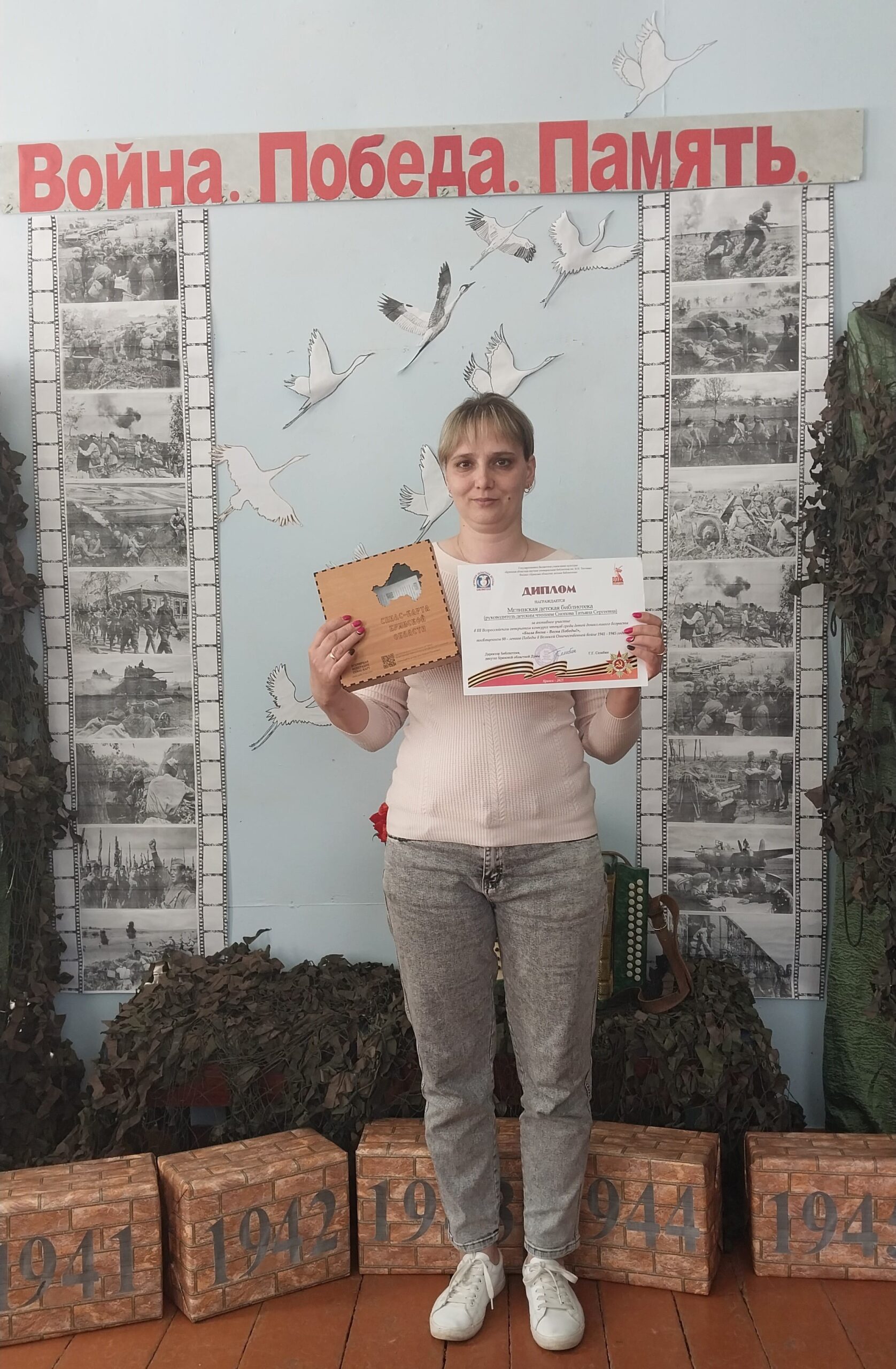 Мглинская детская библиотека награждена за участие в III Всероссийском открытом конкурсе чтецов «Была весна – Весна Победы!»