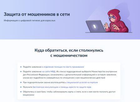 На портале «Госуслуги» начал работать новый сервис для защиты от мошенников