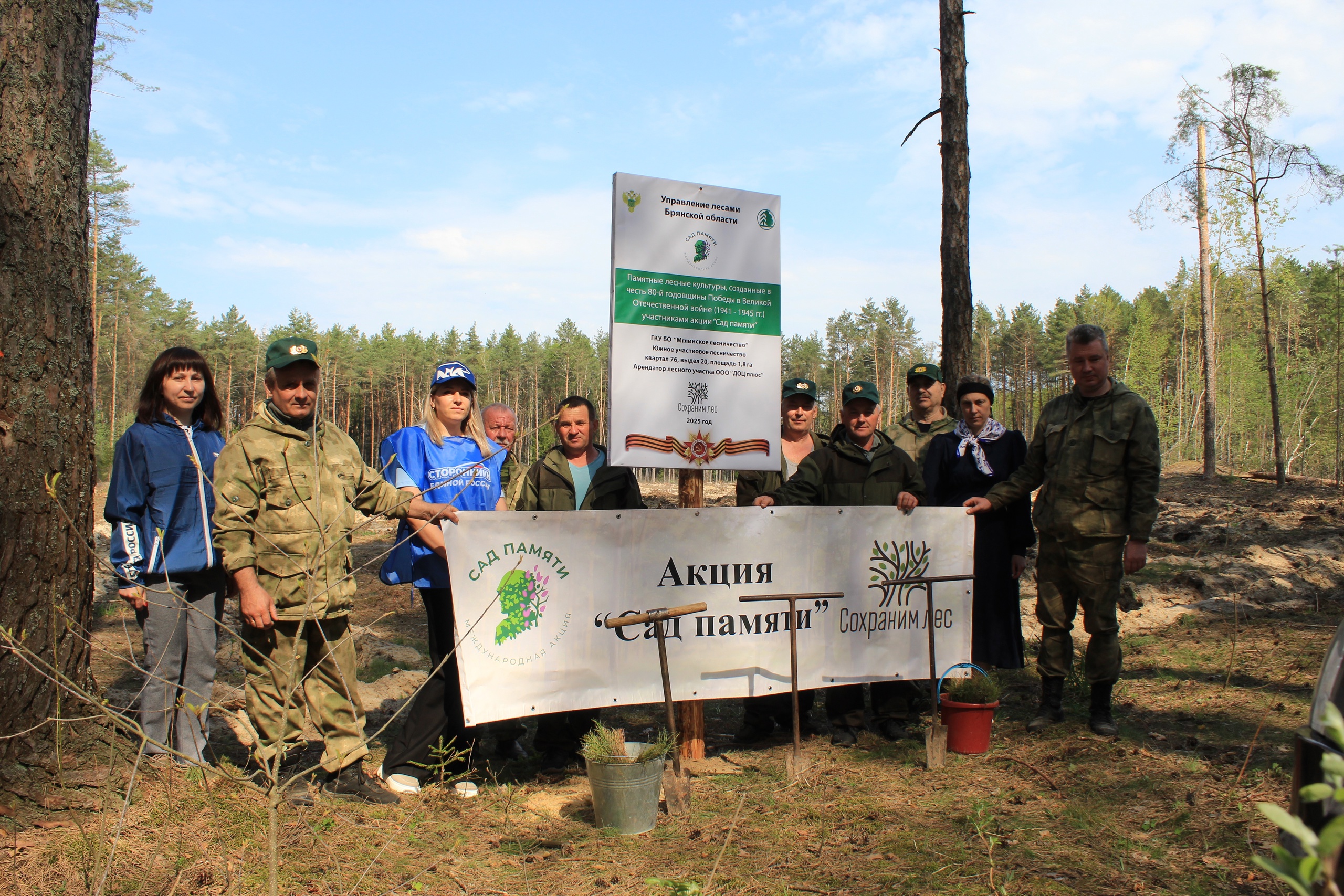Мглинский район присоединился к акции «Сад Памяти»