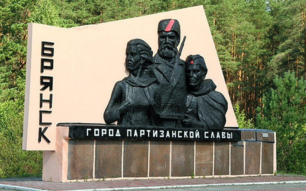 Руководители Мглинского района поздравляют с Днем партизан и подпольщиков