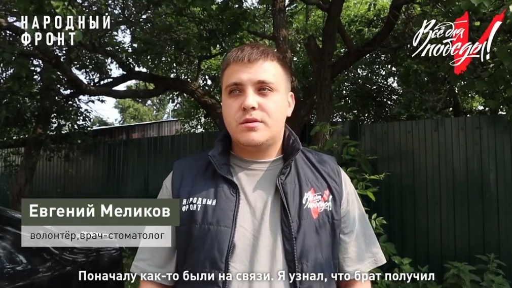 Брянский врач Евгений Меликов оказал помощь подразделению  «Штурм V»