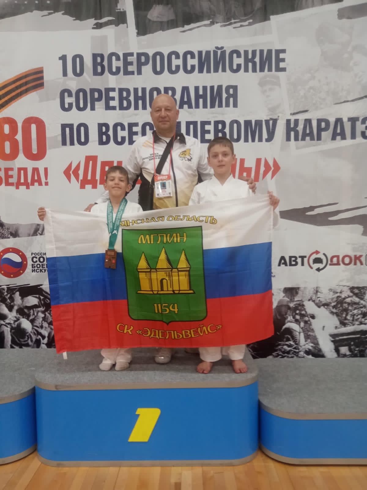 Юные мглинчане приняли участие во Всероссийских соревнованиях по Всестилевому каратэ