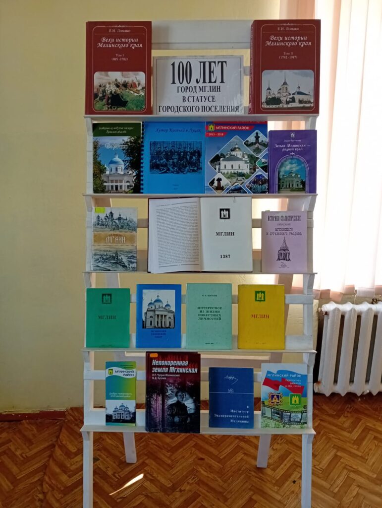 100 лет город Мглин в статусе городского поселения