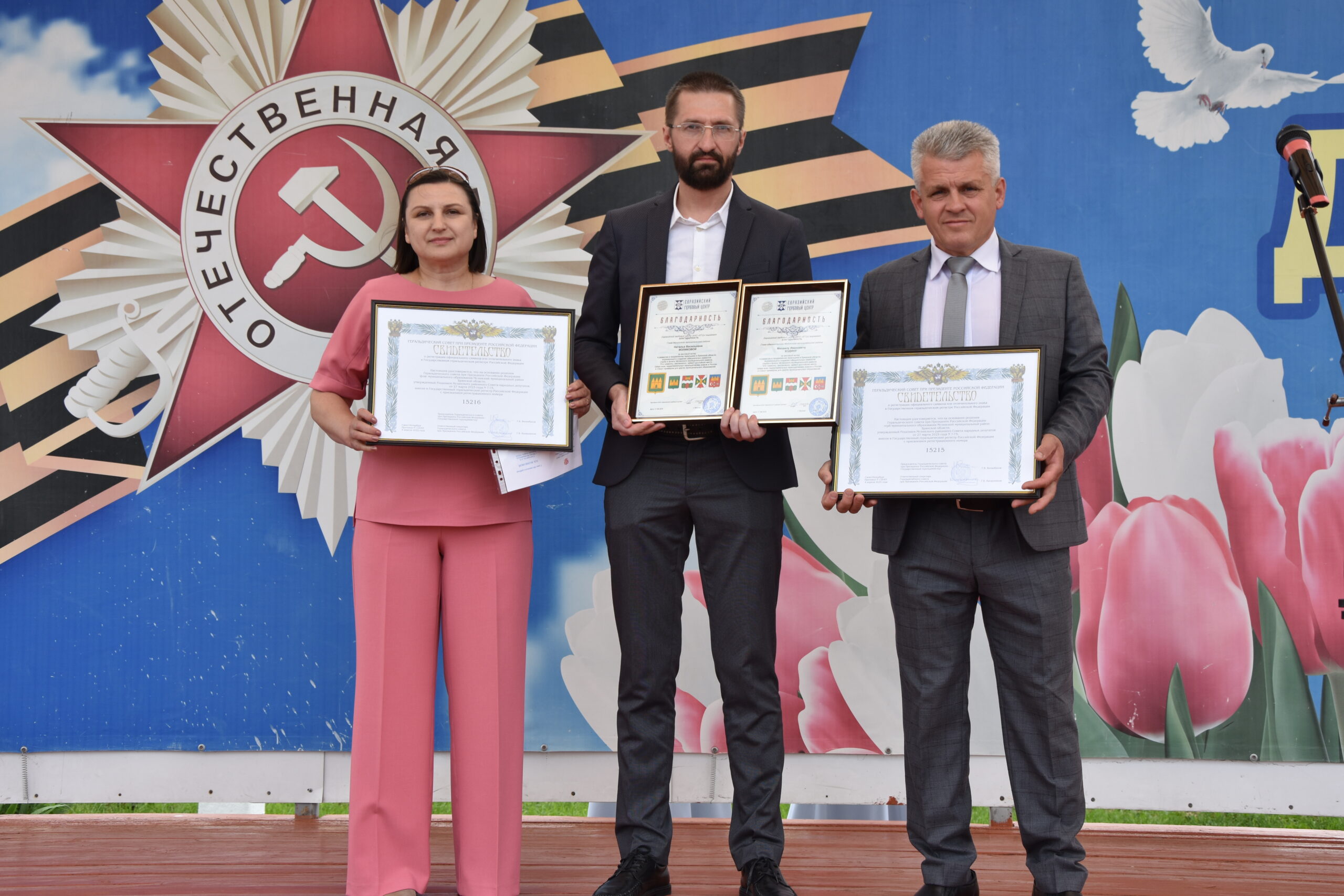 В Мглине торжественно вручены государственные свидетельства о регистрации официальных символов  — гербов и флагов