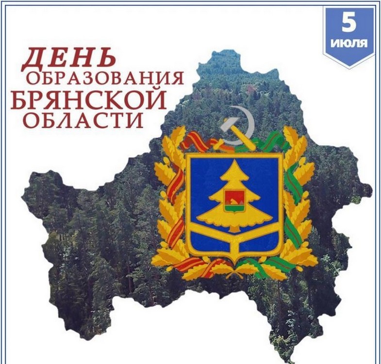 Руководители Мглинского района поздравляют с Днем образования Брянской области