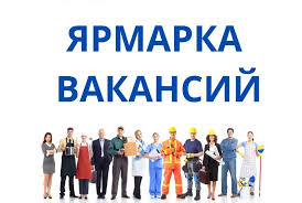 В Мглине пройдет ярмарка вакансий