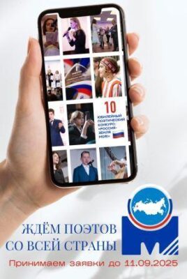 Брянцев приглашают на Московский межрегиональный поэтический конкурс «Россия-земля моя!»