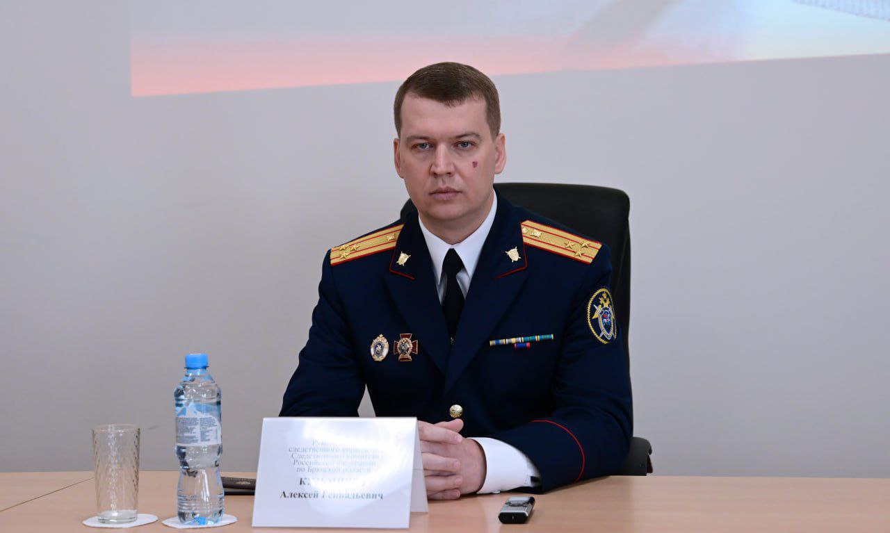 В Брянске представили нового руководителя регионального СУ СК России Алексея Кузьмичева