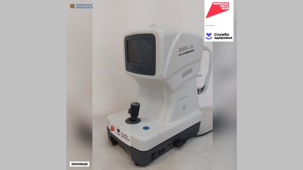 Брасовская ЦРБ на Брянщине по нацпроекту получила рефрактометр