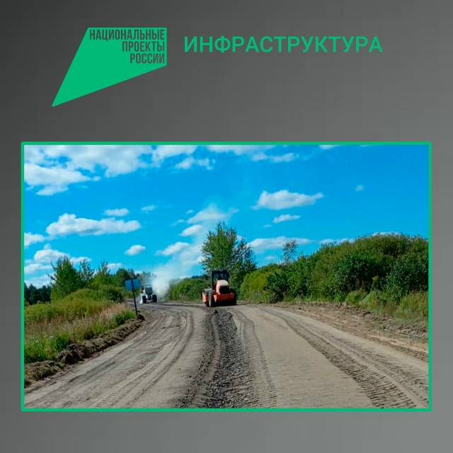 По нацпроекту «Инфраструктура для жизни» в Злынковском районе Брянского региона ремонтируют участок автодороги Злынка-Лысые-Карпиловка