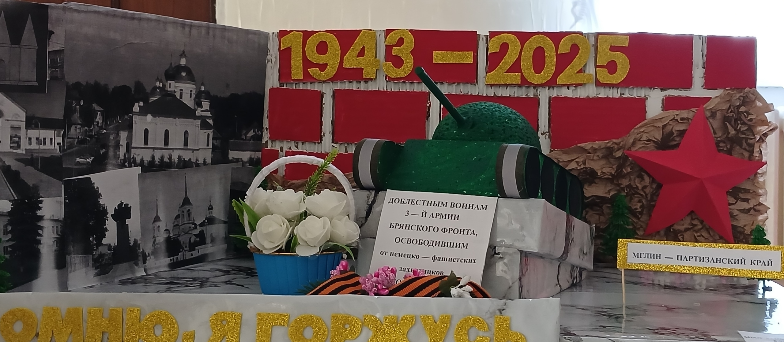 В фойе Мглинского Дома культуры представили работы районного конкурса «Мой город. Мой дом. Моя Родина»