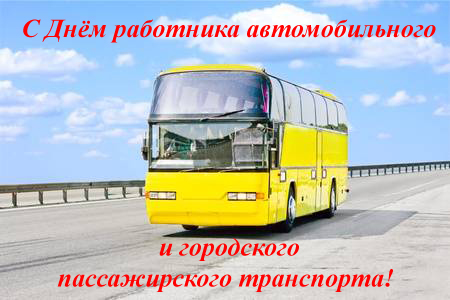 Руководители Мглинского района поздравляют с Днем автомобилиста