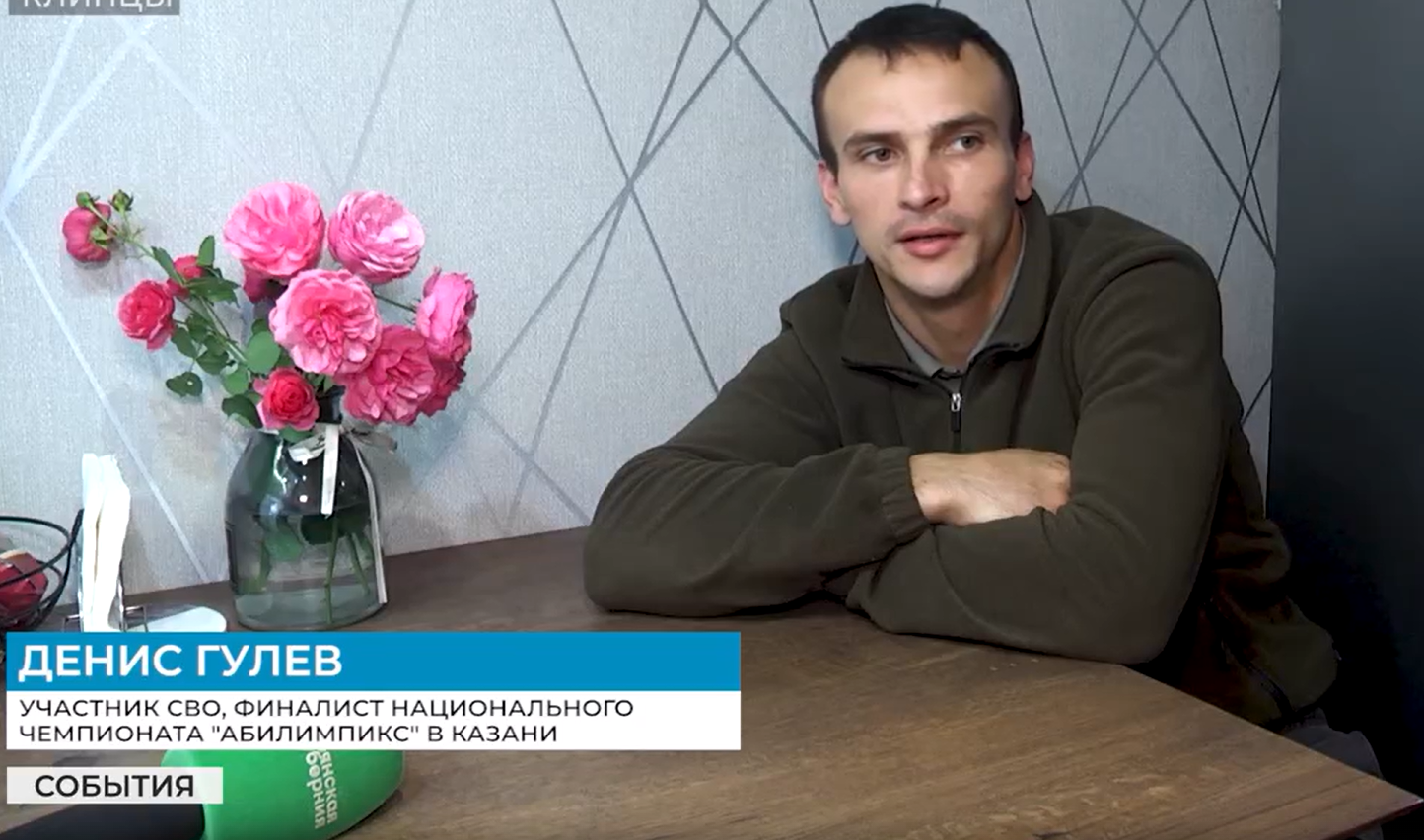 Брянский участник СВО представит область на чемпионате «Абилимпикс»