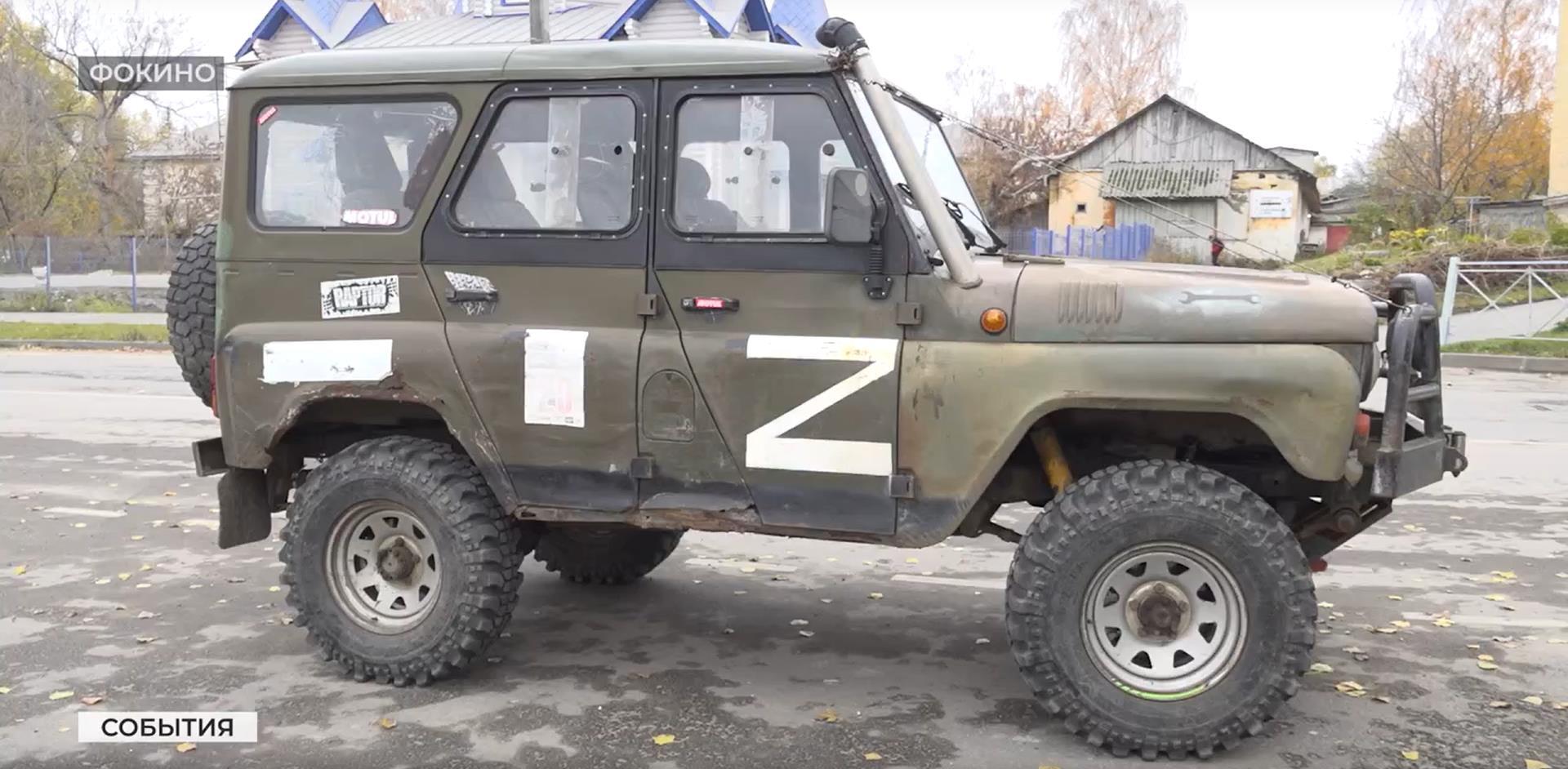 Жители брянского Фокино отправили на СВО автомобиль высокой проходимости