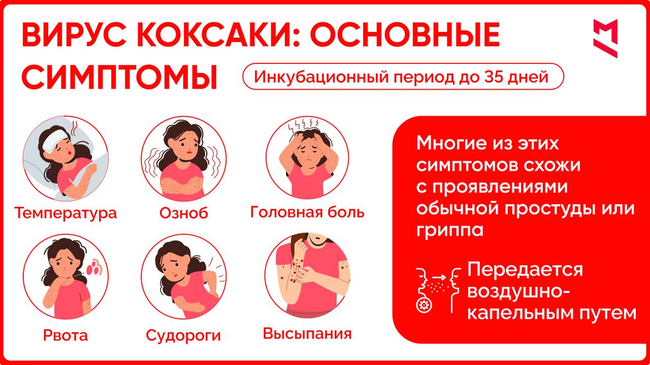 Мглинчанам рассказали о вирусе Коксаки