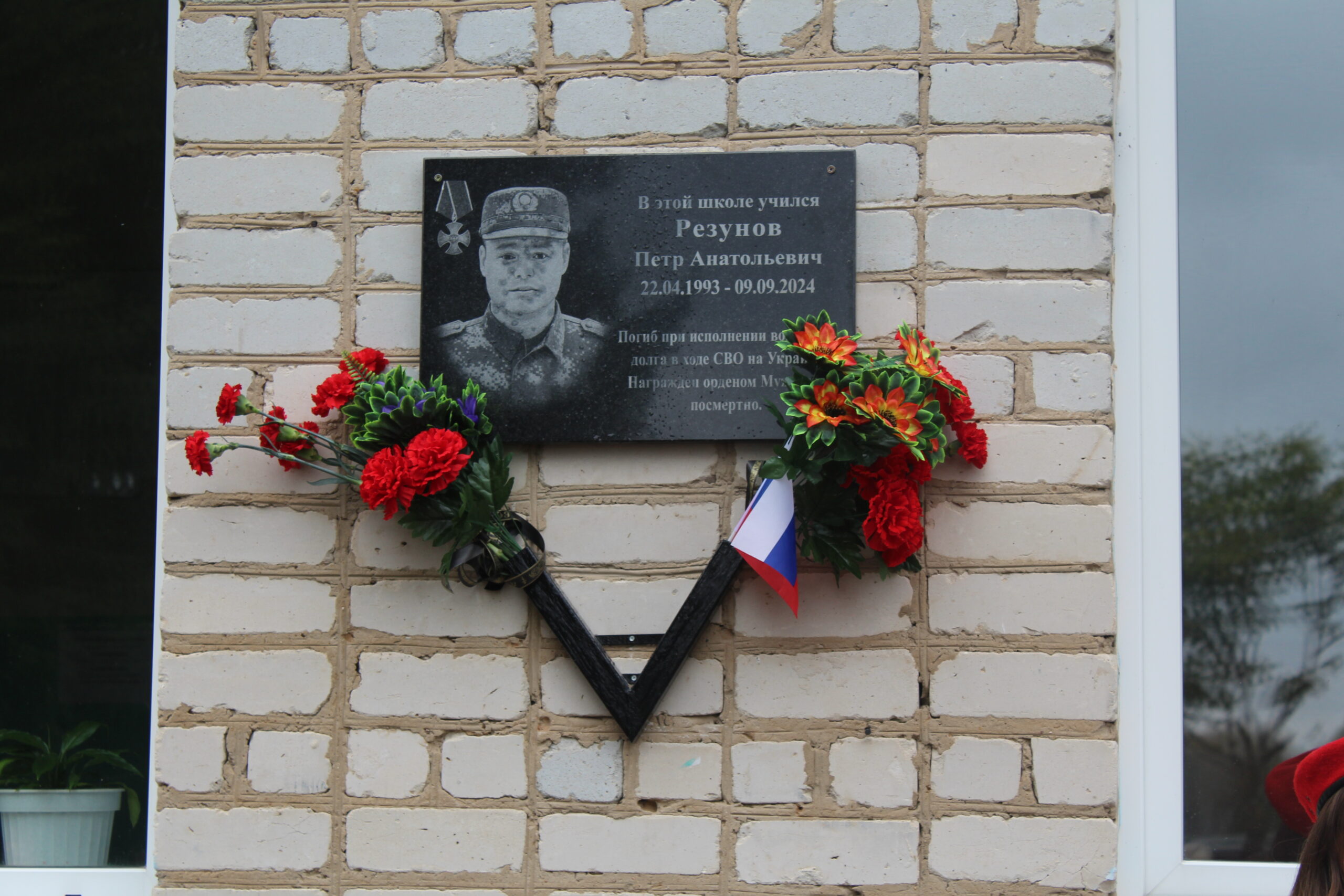 В Соколовке Мглинского района открыли мемориальную доску участнику СВО Петру Резунову