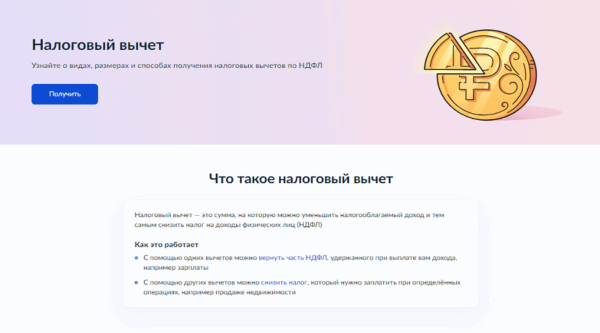 Жители Брянской области могут воспользоваться сервисом «Налоговый вычет» на портале «Госуслуги»